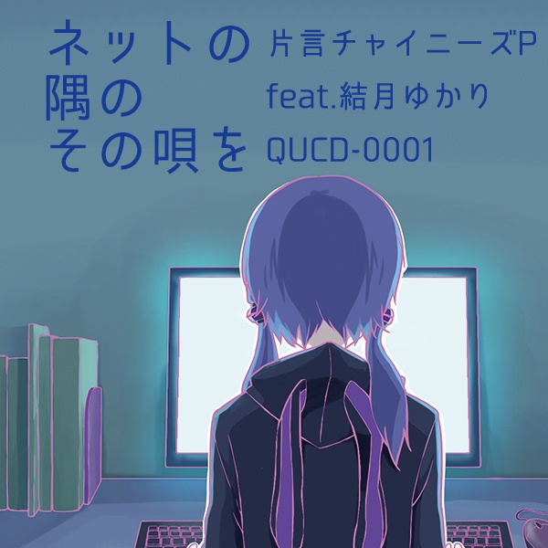 QUCD-0001のジャケット画像